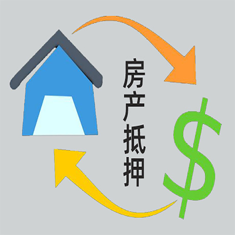 松桃房产抵押贷款定义|住房抵押贷款|最新攻略